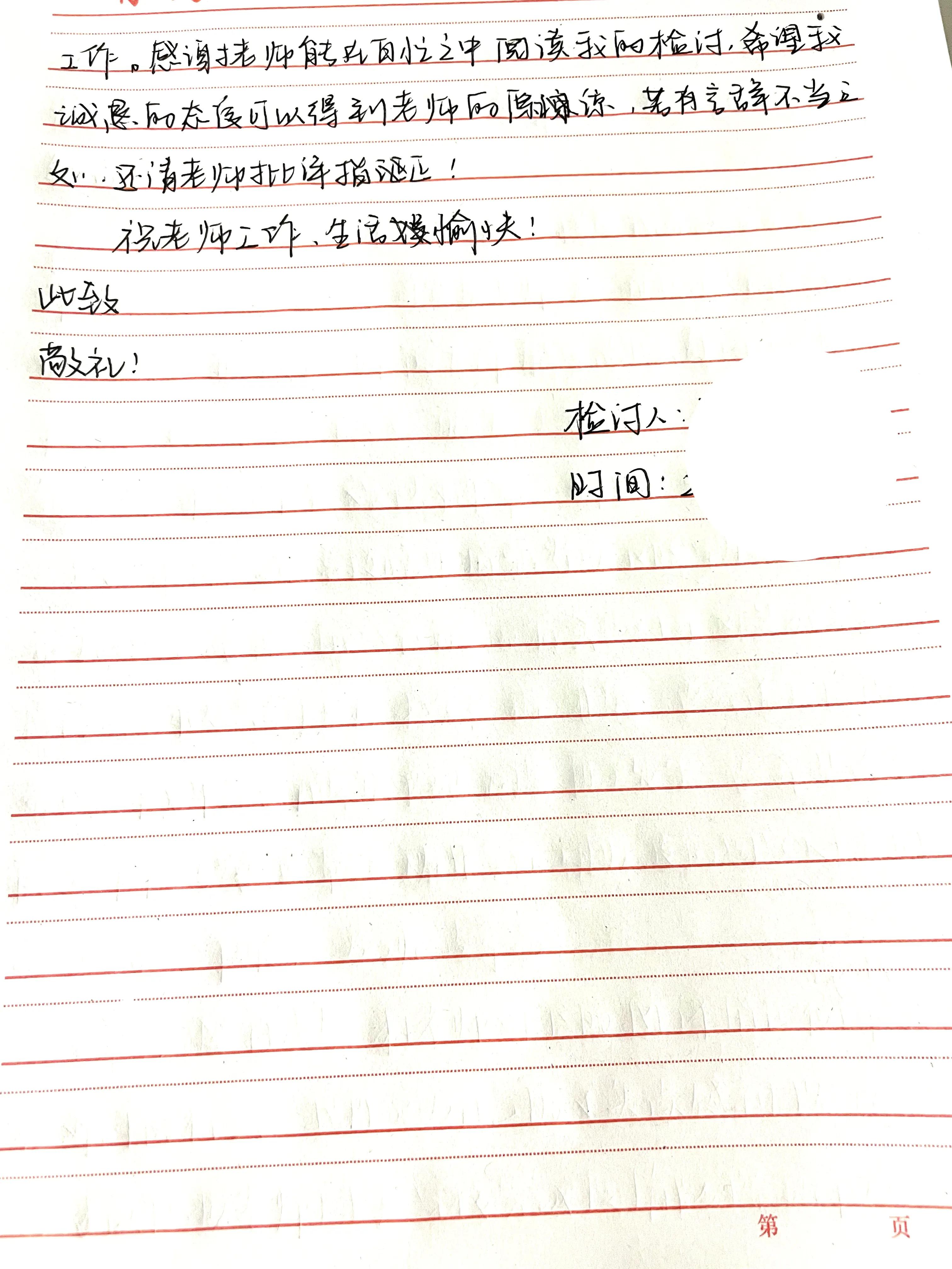 检讨书模板800字4篇,检讨书模板500字学生