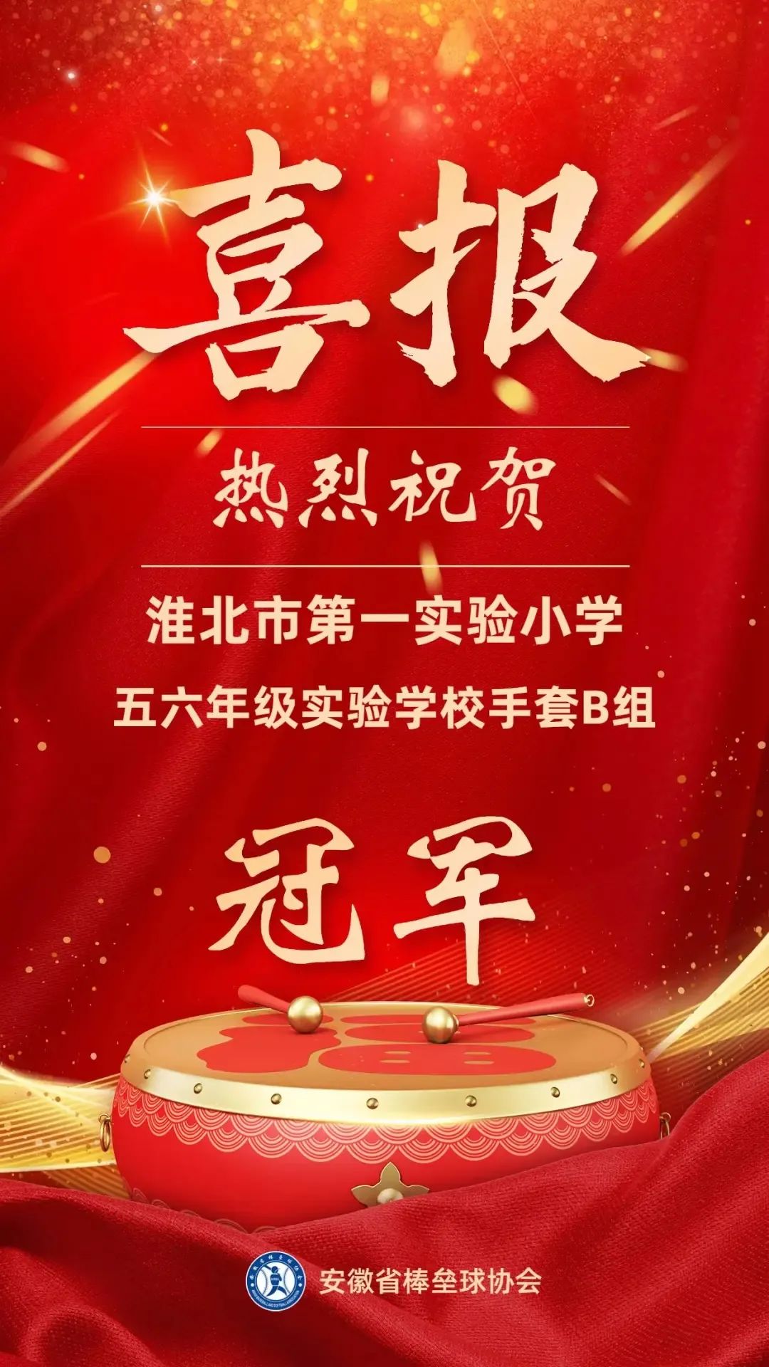 淮北一小在淮北排名,淮北新一小