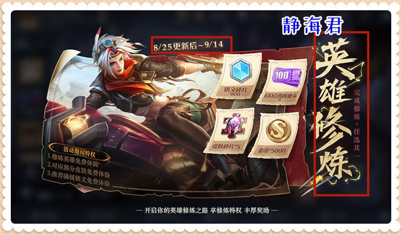 正式服8.25更新：4福利上线，橘右京传说上架，全套共需4896点券