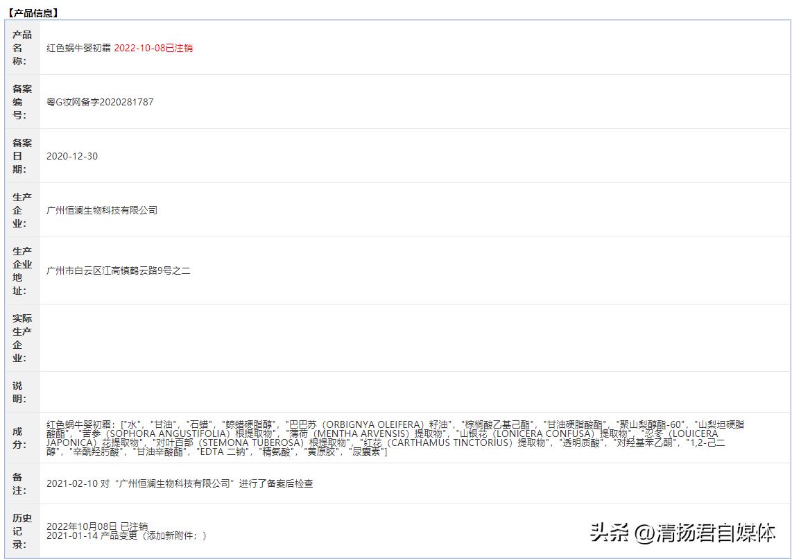 红色蜗牛婴初霜违禁成分,红色蜗牛婴初霜是哪个批次