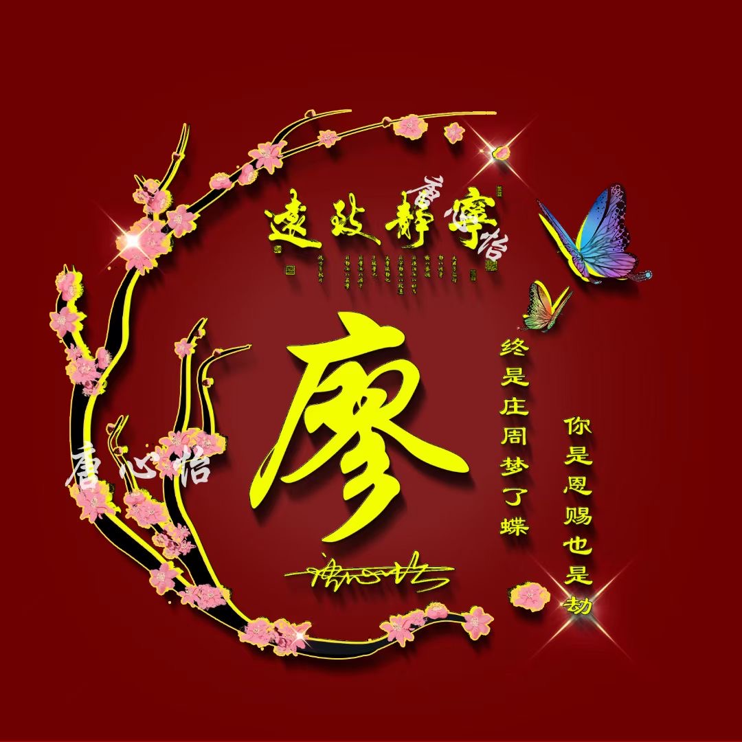 如何制作姓氏名字头像图片,赶紧做一个专属自己的姓氏头像