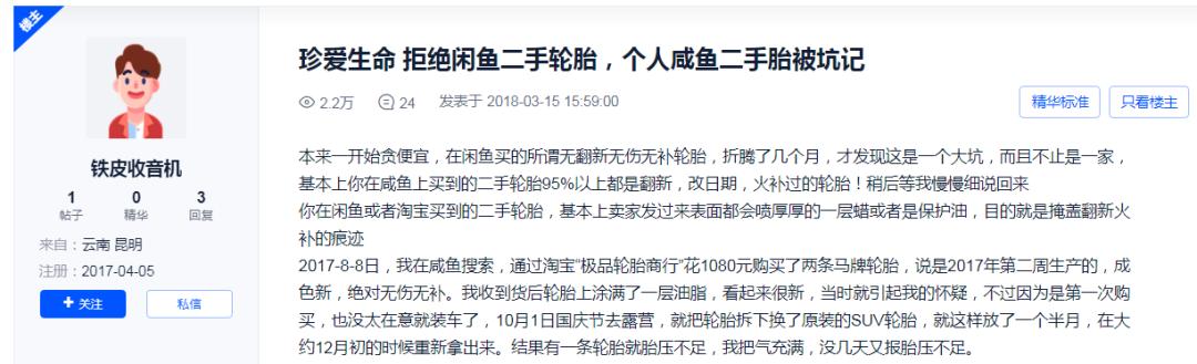 网购轮胎是否会有质量问题,网购轮胎假货