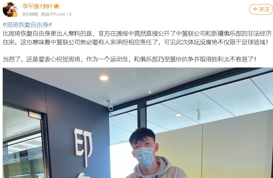 周琦现在身体状态,周琦恢复自由身了吗
