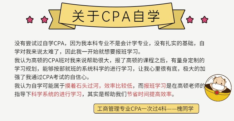 为什么不想学cpr,为什么不建议自己备考cpa