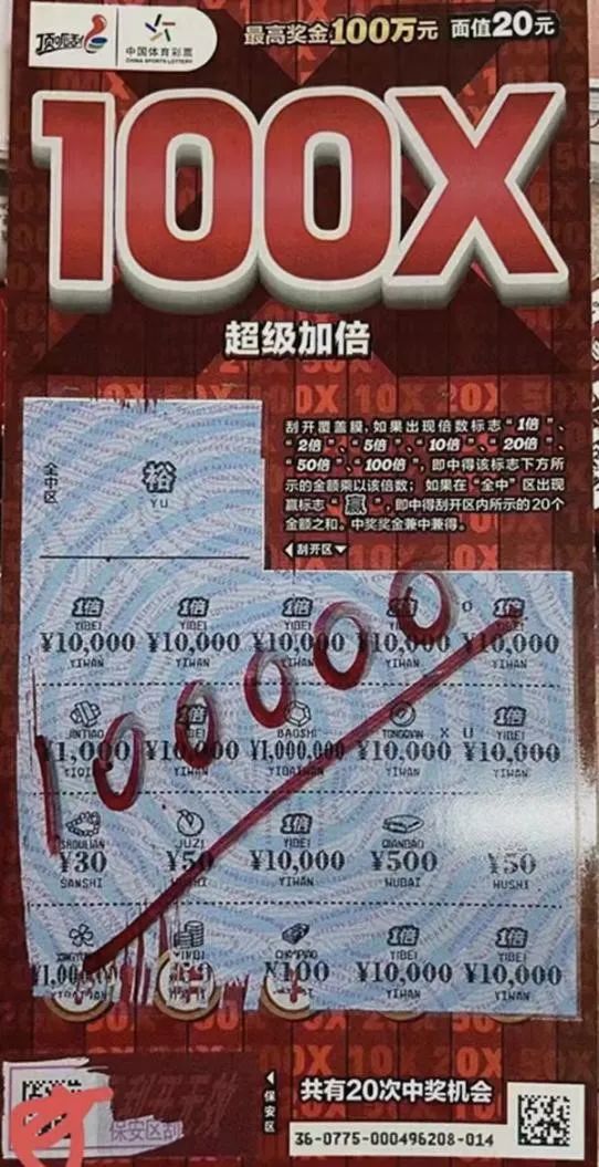 【即开动态】买彩票中大奖是种怎样的体验?