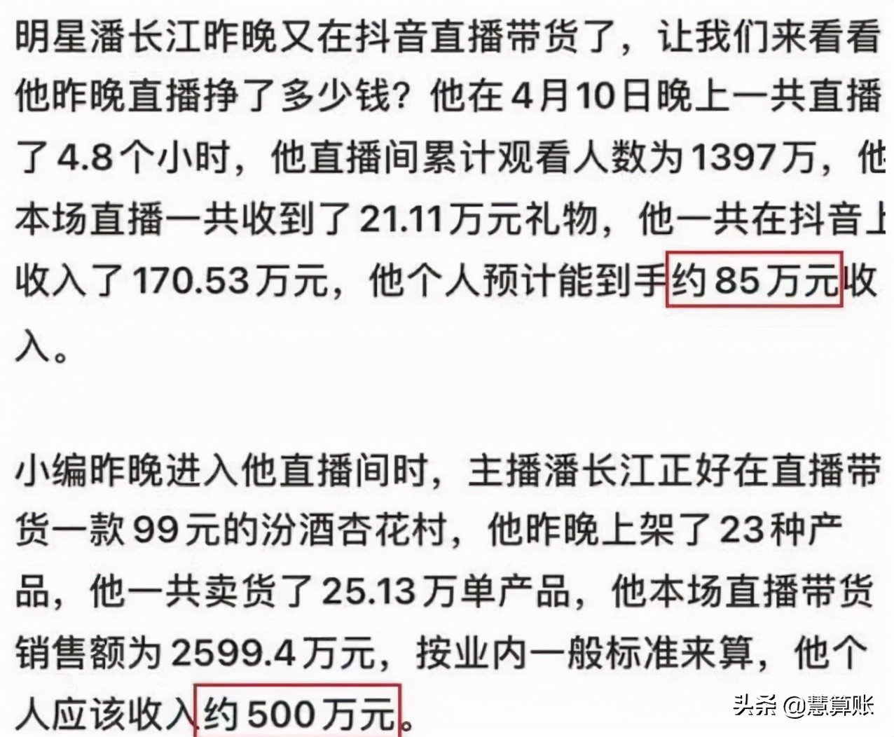灌醉老总为家人！脸是神马？值钱吗？潘长江涉嫌虚假宣传卖酒