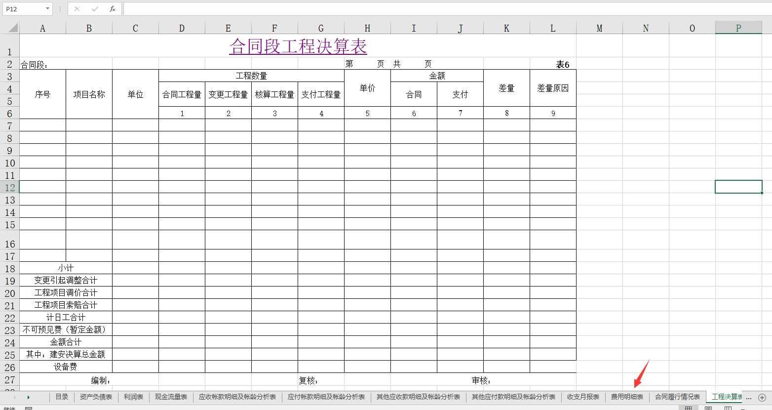 excel全套财务账表,excel全套财务模板
