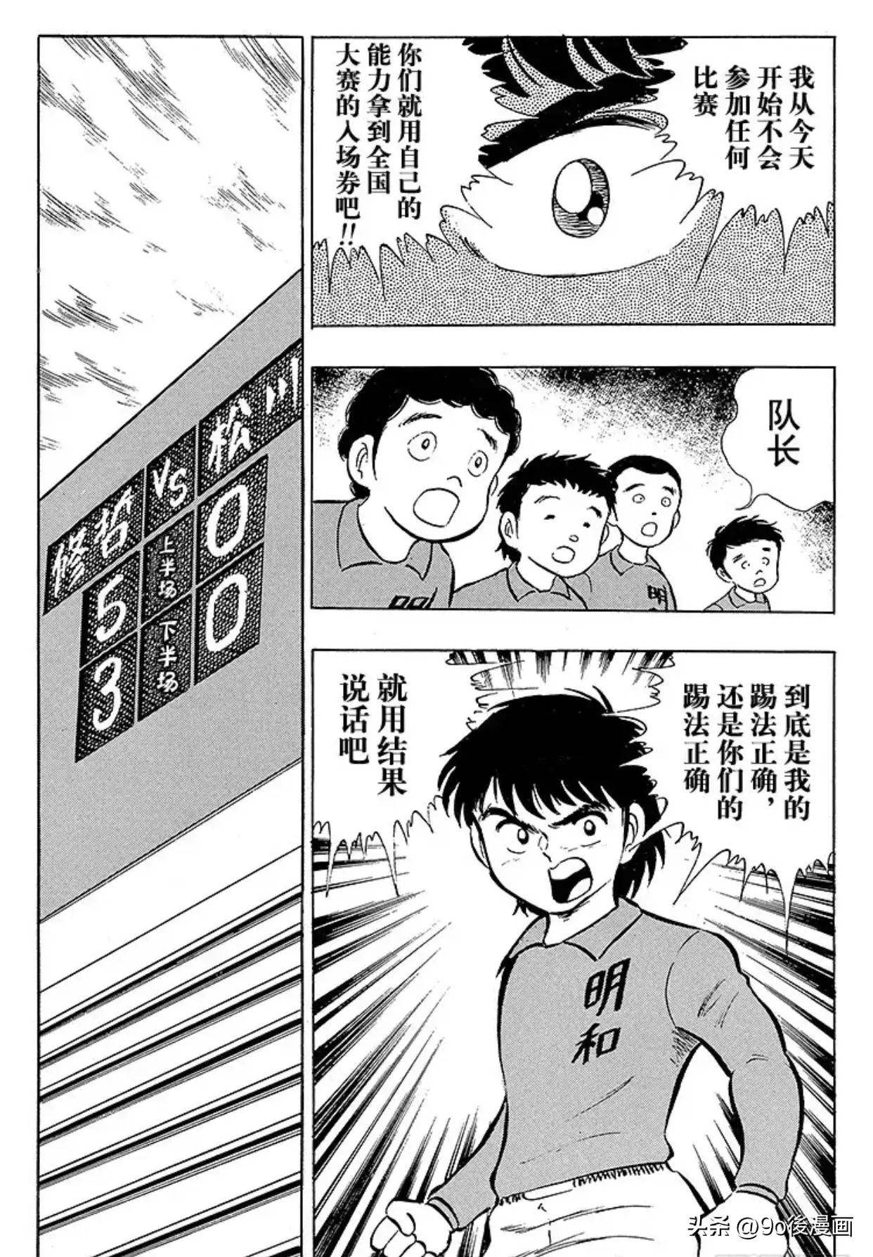 足球小将小次郎,足球小将第11集国语版