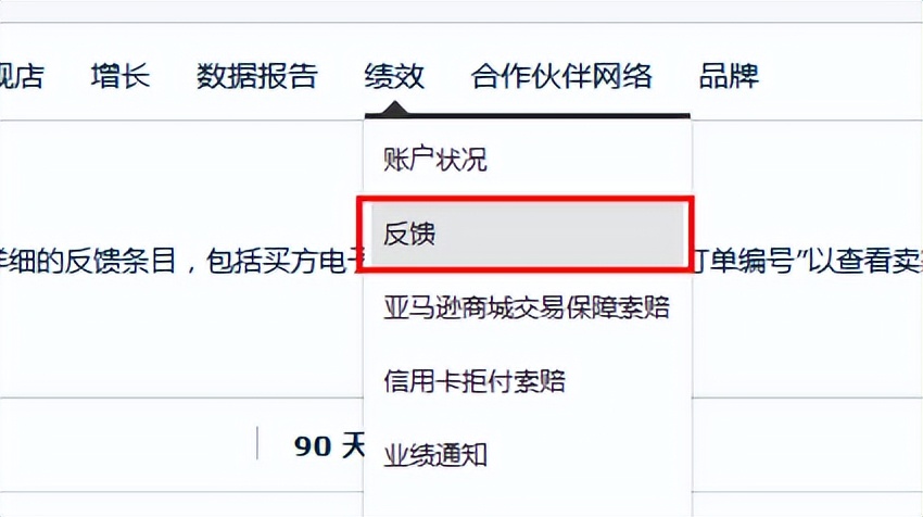 如何删除亚马逊feedback,亚马逊店铺的feedback怎么删除