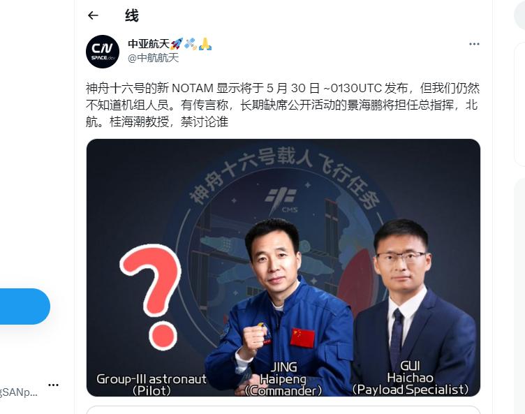 神舟16号航天员乘组名单,中国航天神舟16号人员介绍