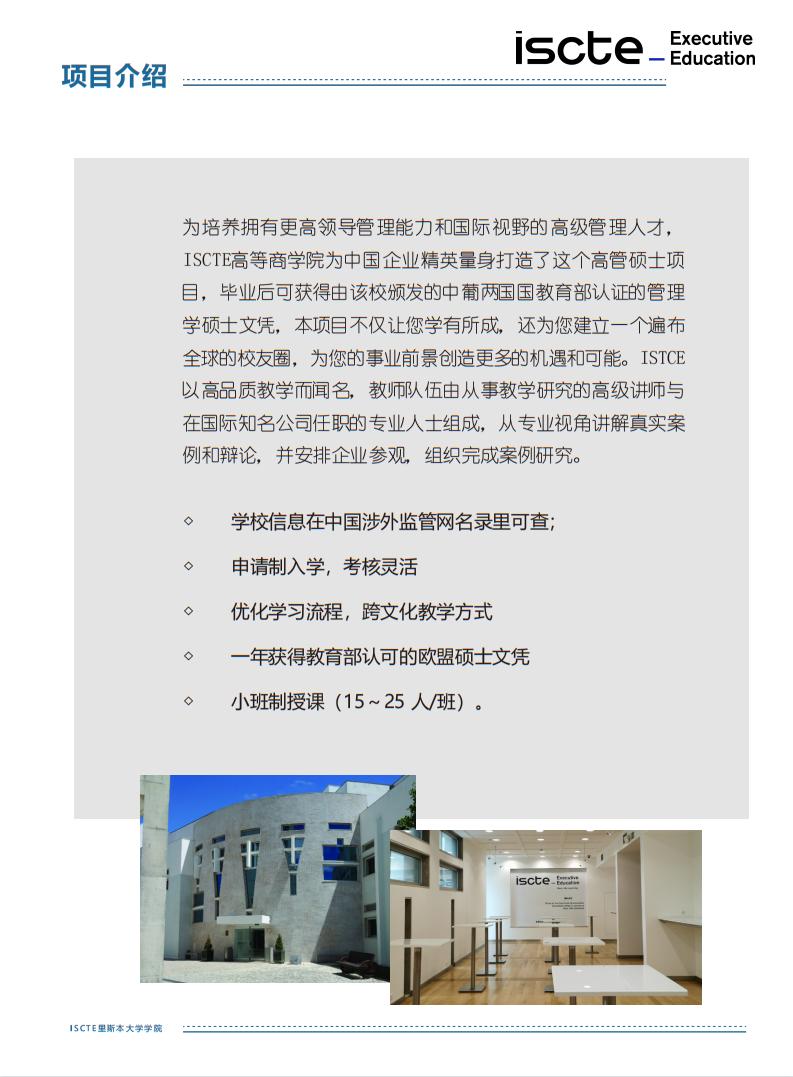 葡萄牙ISCTE管理学硕士：MBA考试究竟难不难？