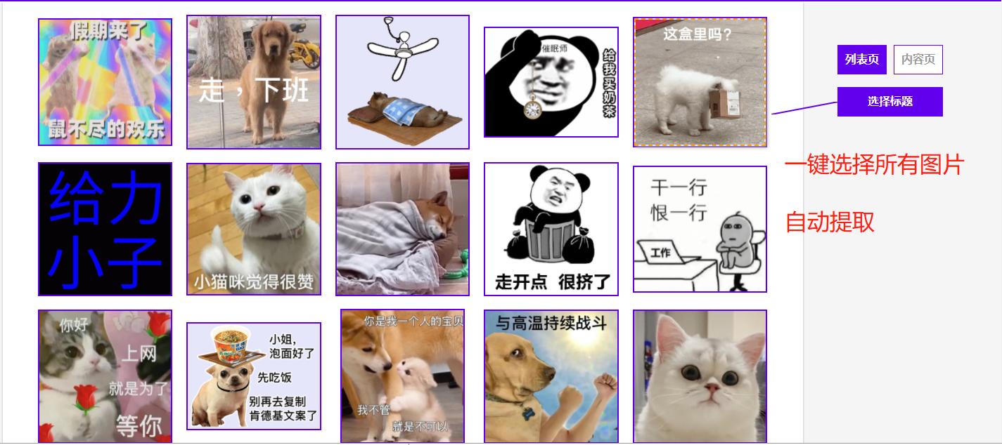 怎么免费一键采集网页图片,网页采集图片插件