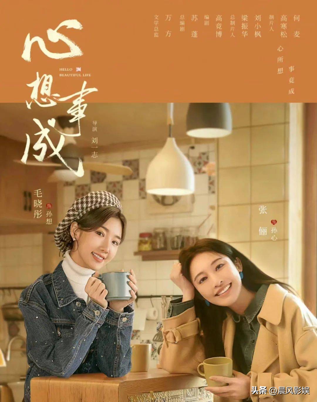 央视新剧《心想事成》3月9日开播满满期待且看点多毛晓彤张俪携手