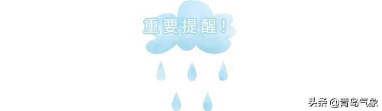 青岛迎来最强降雨情况,青岛新一轮大范围强降雨来袭