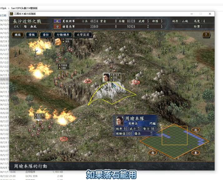 三国志10威力加强版荆州攻防战,三国志10威力加强版赤壁之战剧情