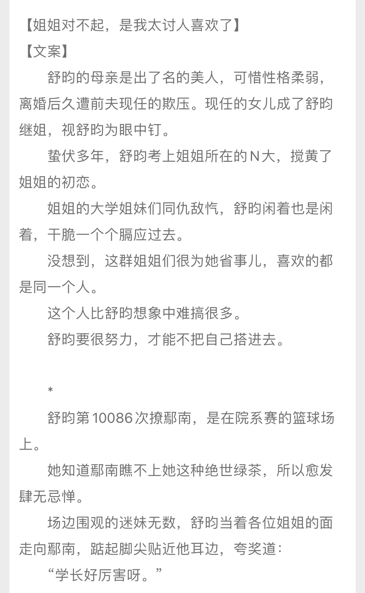 「甜宠文」《姐姐对不起》心机绿茶女主vs高冷闷骚男主