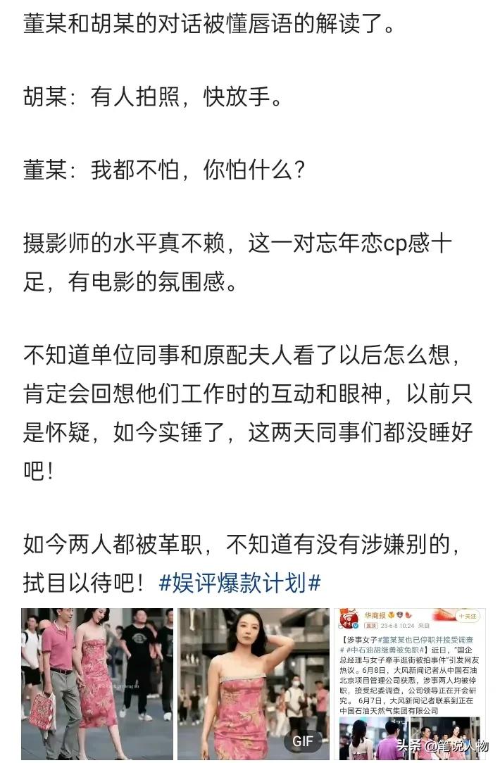 牵手门大反转？中石油股价连续上涨，胡总在成都三个细节预判结局