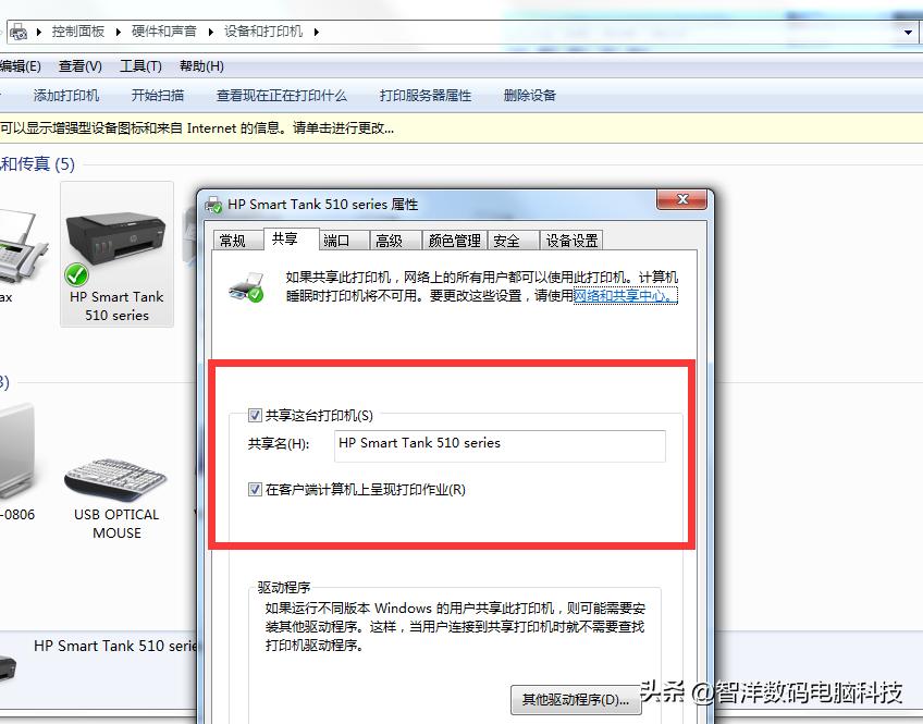 电脑Windows7系统如何共享打印机,windows7系统如何连接共享打印机