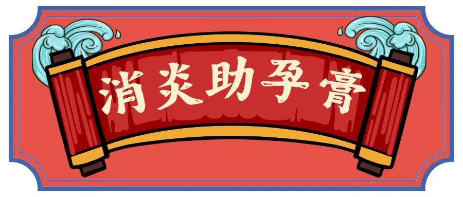 中药膏方有哪些,十个经典膏方