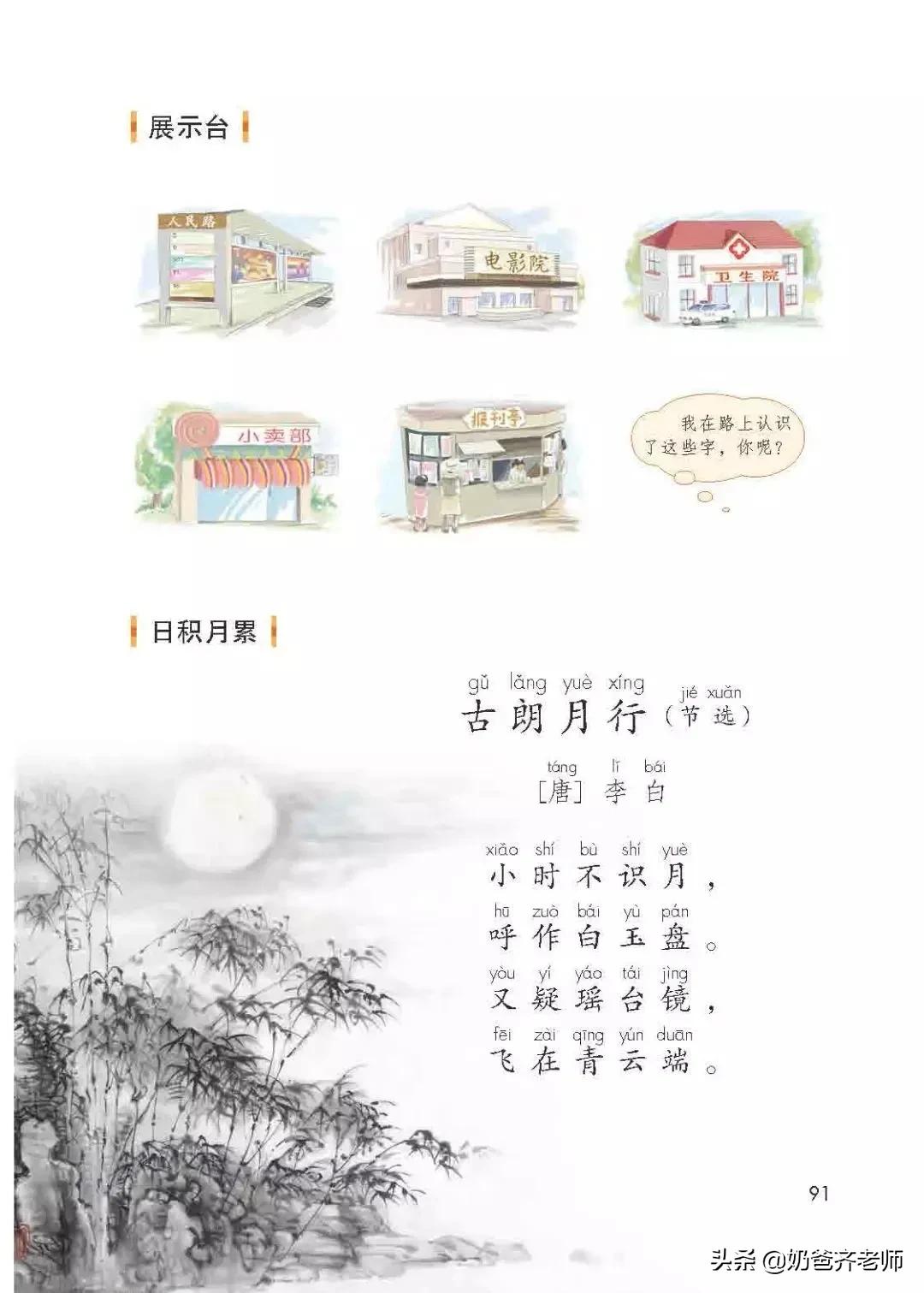 人教版小学语文（一年级上册）课本电子版暑假预习快收藏