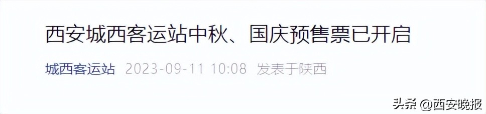 西安双节出行最新规定,双节旅游巴士