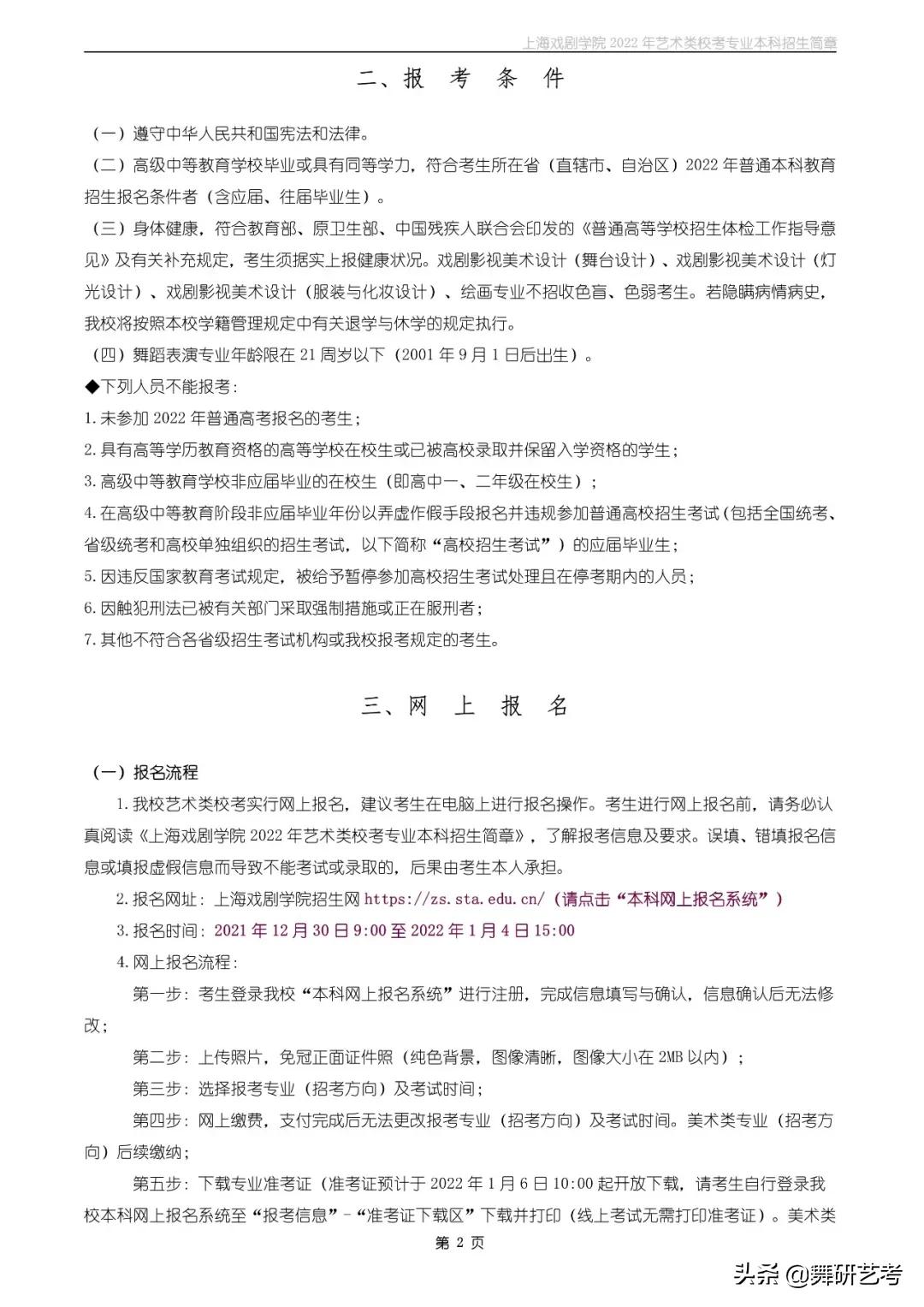 上海戏剧学院2022舞蹈艺考示范,上海戏剧学院舞蹈学院2018艺考