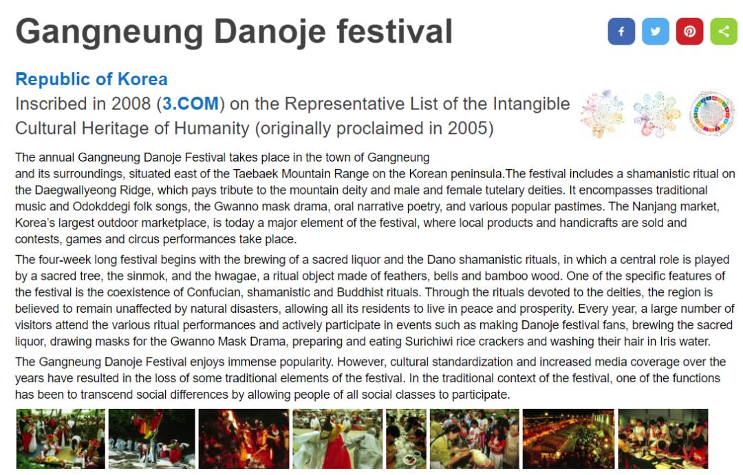 韩国，究竟有没有偷我们的端午节？