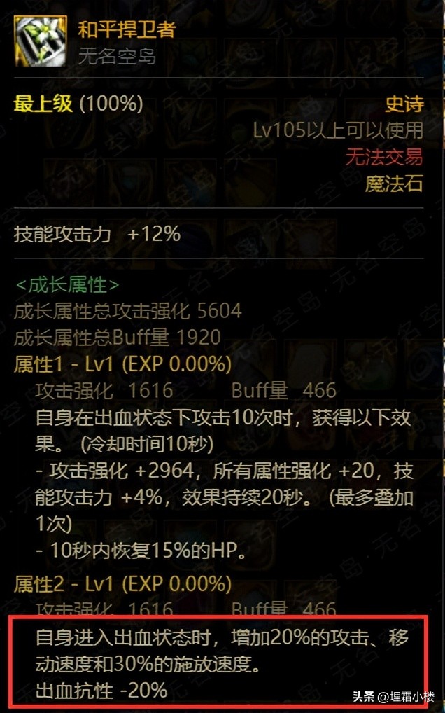 空血攻速流恩特上衣词条选择,空血攻速流恩特上衣要什么词条