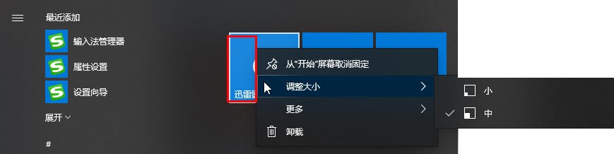 第十四课桌面“开始”按钮设置（1）