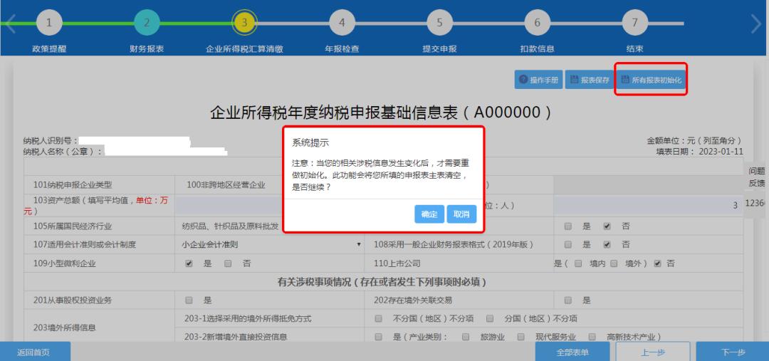 企业所得税网上纳税申报流程图解,企业所得税年度纳税申报入口