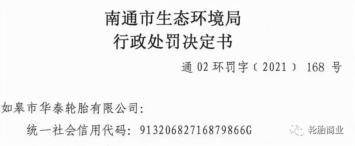 车轮胎被城管锁罚款标准,轮胎企业遭处罚
