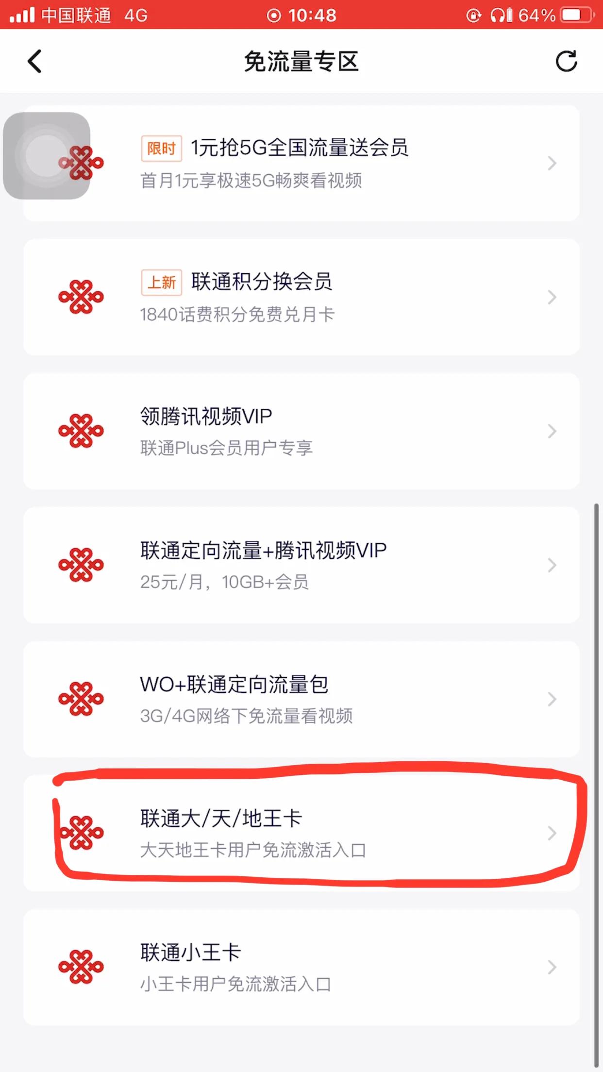 福建联通流量王卡怎么激活,联通30gb王卡专属免流包什么意思