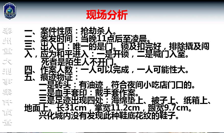 兴化杀人案真实案件,兴化二十年前杀人案