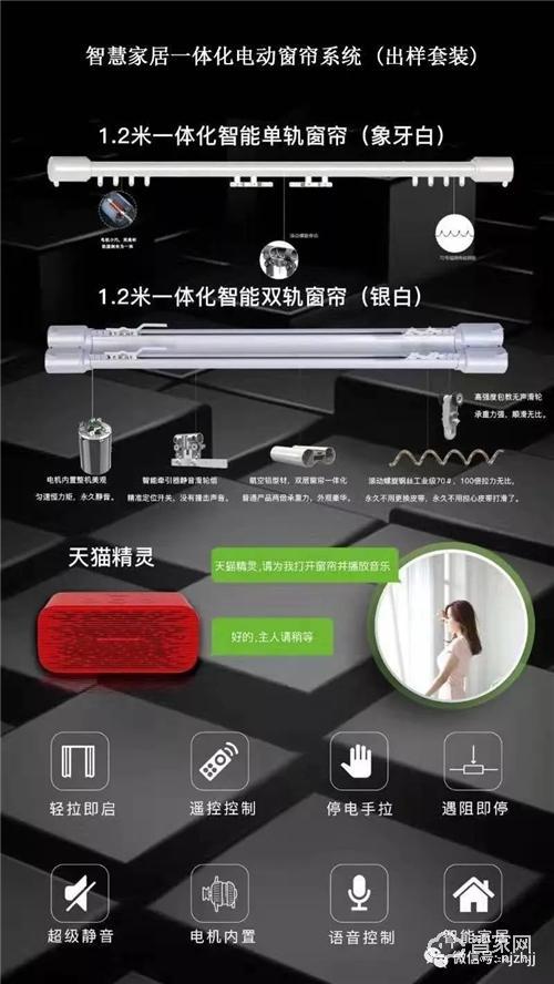 一体电动窗帘轨道智能全自动,电动窗帘四合一轨道