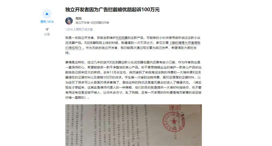 累计获赔百万！广告保卫战全胜的优酷