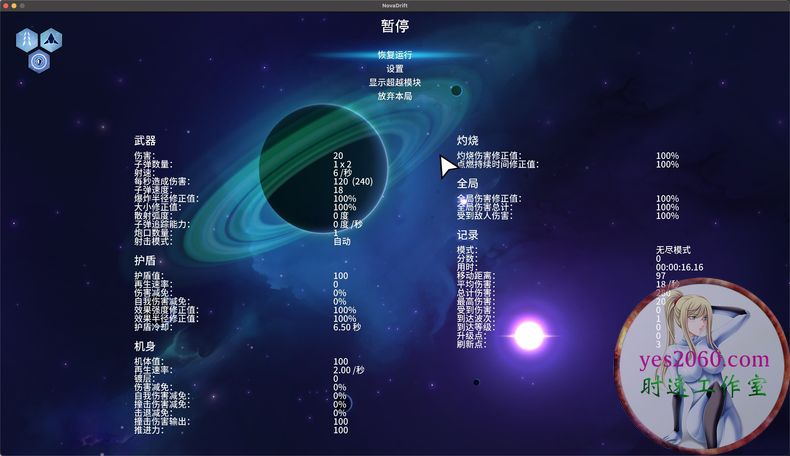 新星漂移,新星漂移解锁全部内容