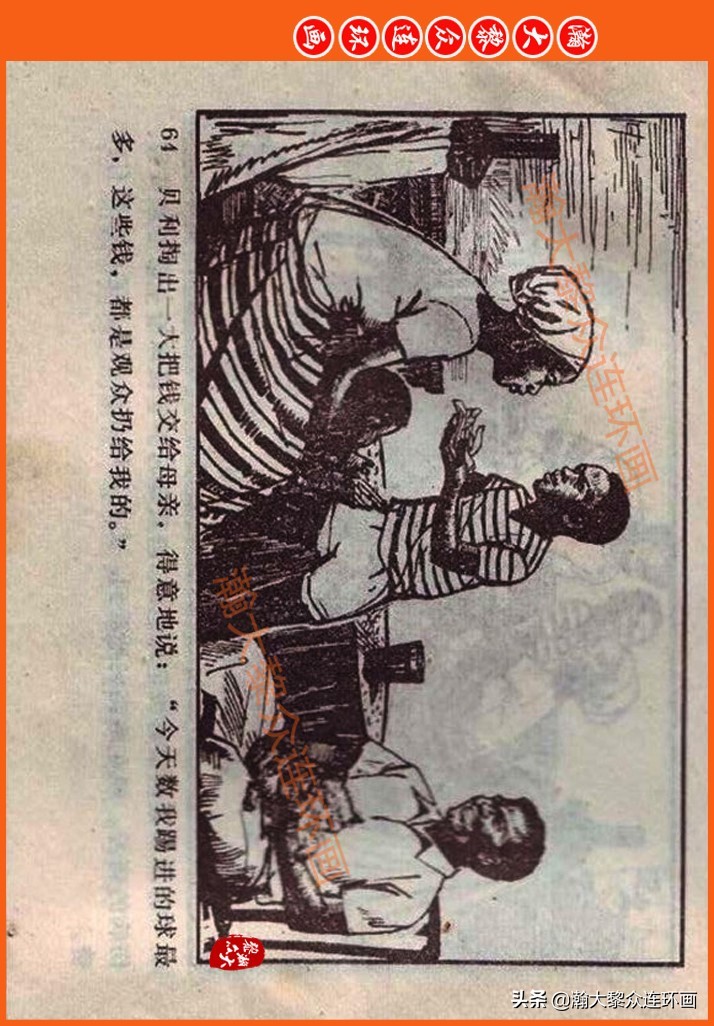 足球故事连环画,瀚大黎众连环画三国演义系列故事