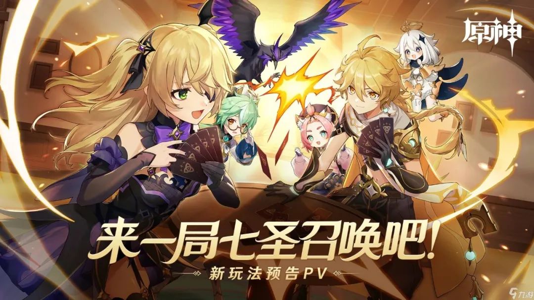 七圣召唤全民赛,七圣召唤赛事