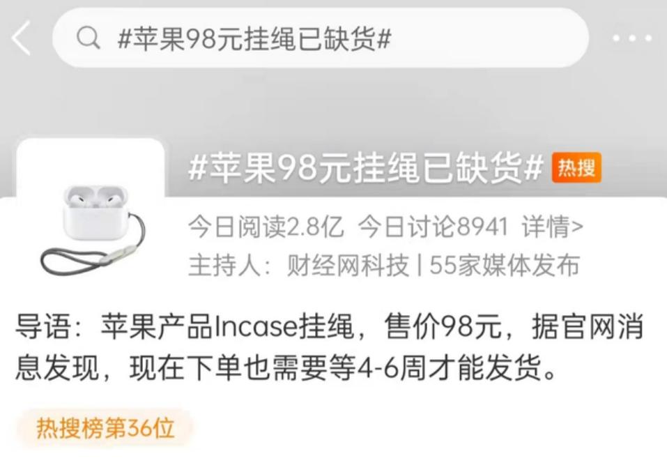 智商税吗？北京大美寰宇影业有限公司讲述苹果98元挂绳首批已卖光