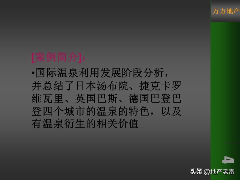 房地产冰雪嘉年华策划方案,温泉山谷地产宣传方案