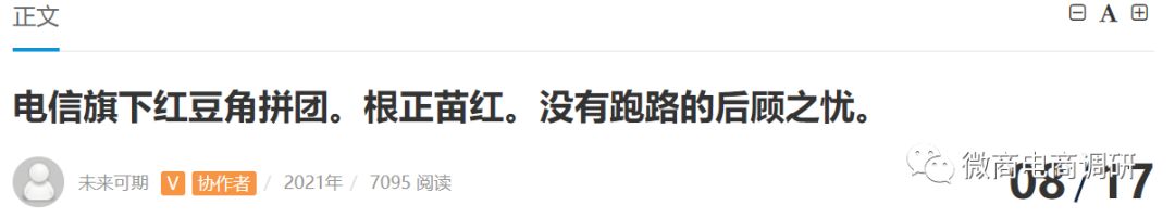屡遭投诉的红豆角从直播平台走向“趣拼”，中国电信与之何干？
