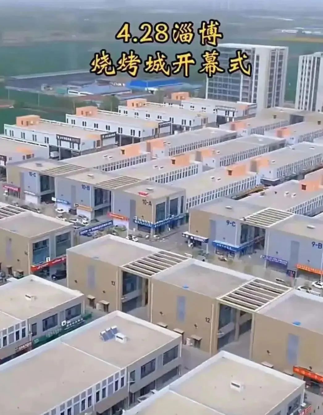 淄博赶烤背后的启示,进淄赶烤对淄博老百姓的影响