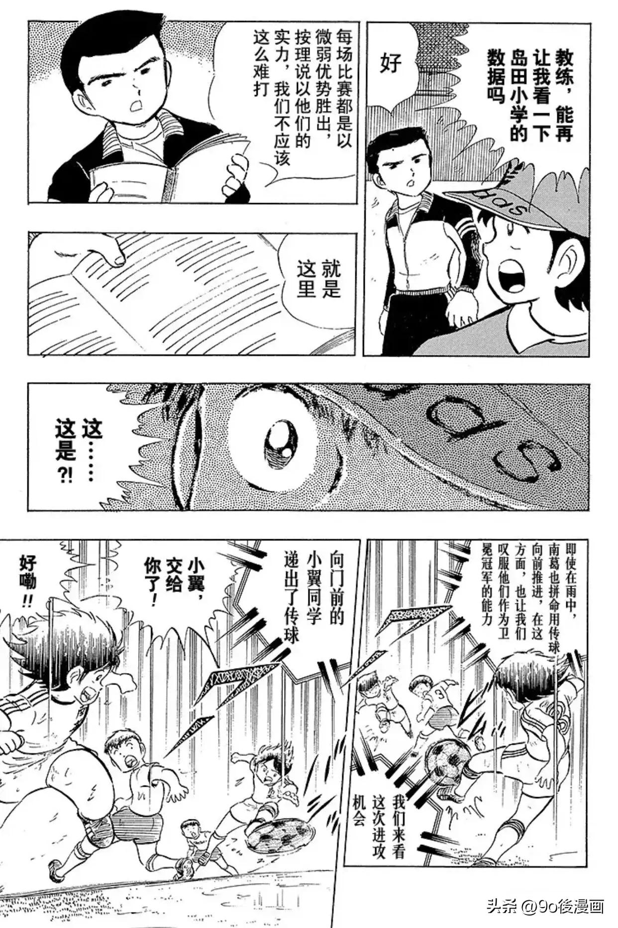 足球小将最新篇risingsun115话,足球小将第145最后时刻