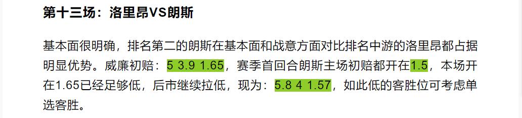竞彩足球今日最新推荐分析曼联,竞彩足球今日推荐热刺vs曼城