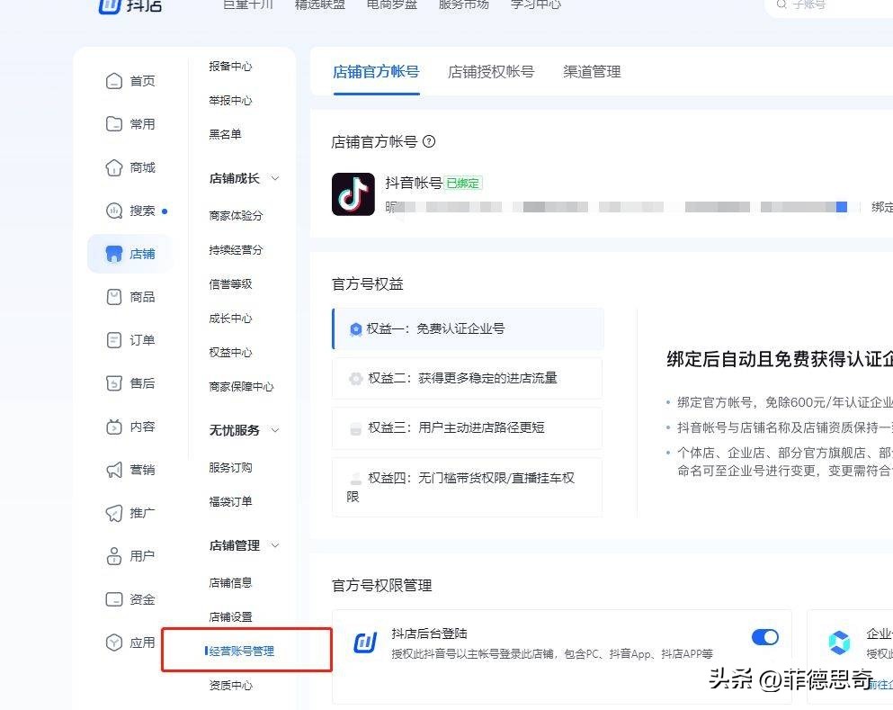 抖店新店快速起爆的运营方法,抖店个人店运营从入门到精通