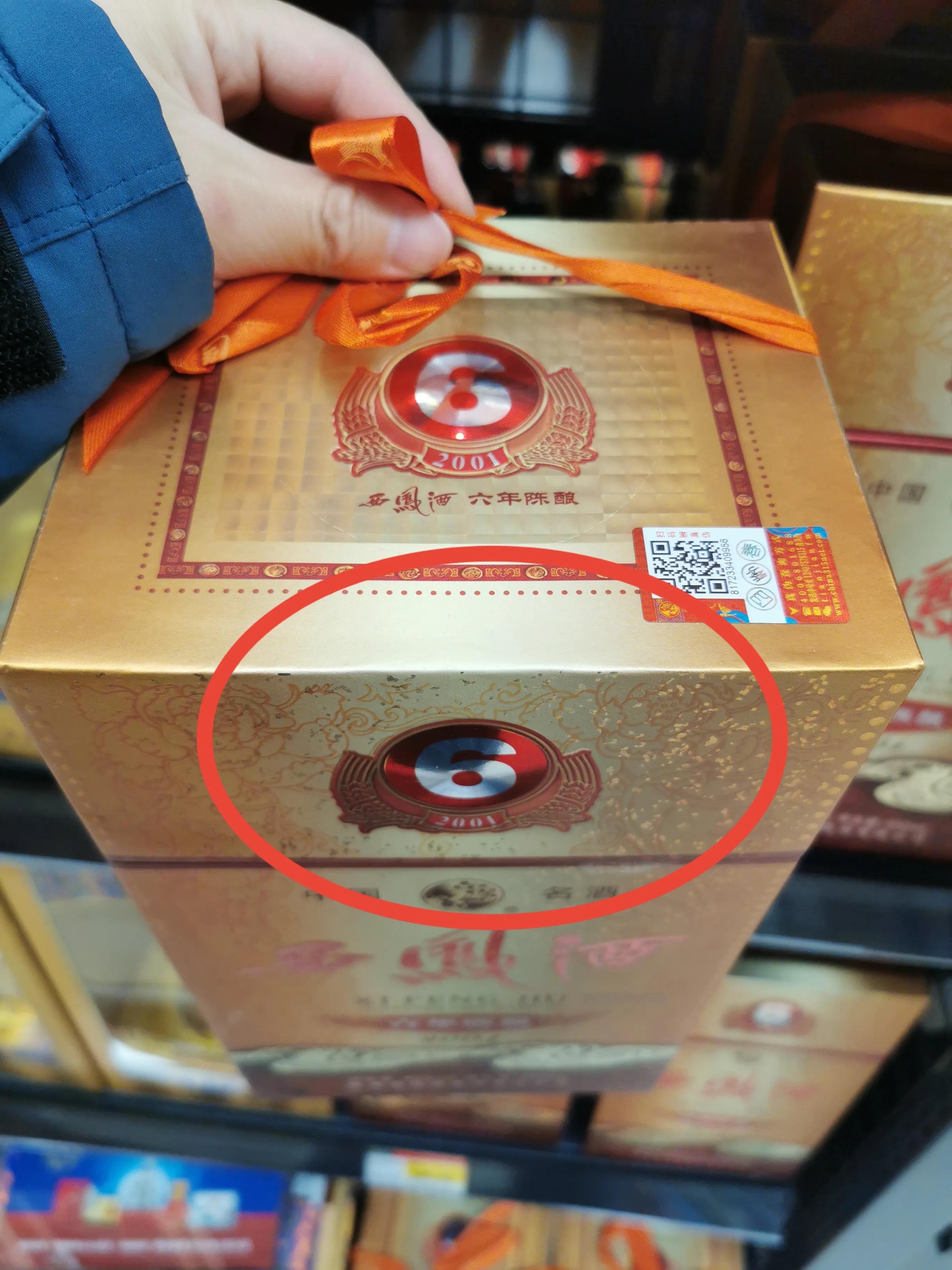 西凤6年假的多吗,怎样辨别西凤六年的真假