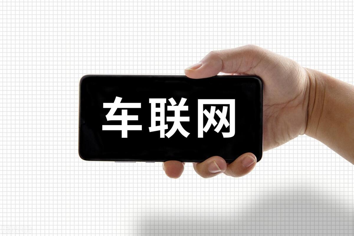 车联网数据管理平台,车联网安全系统有哪些