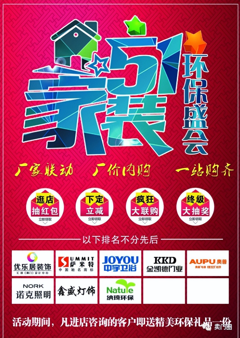 装修建材节活动策划,装修建材活动营销