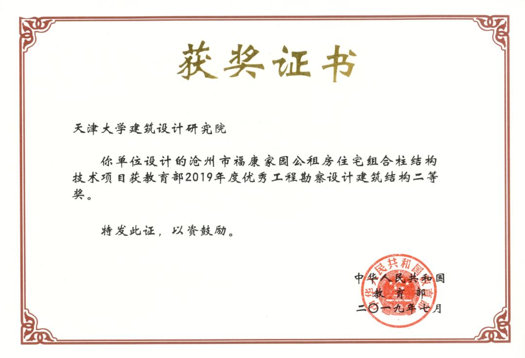 AATU天大设计总院有限公司工程技术研究院