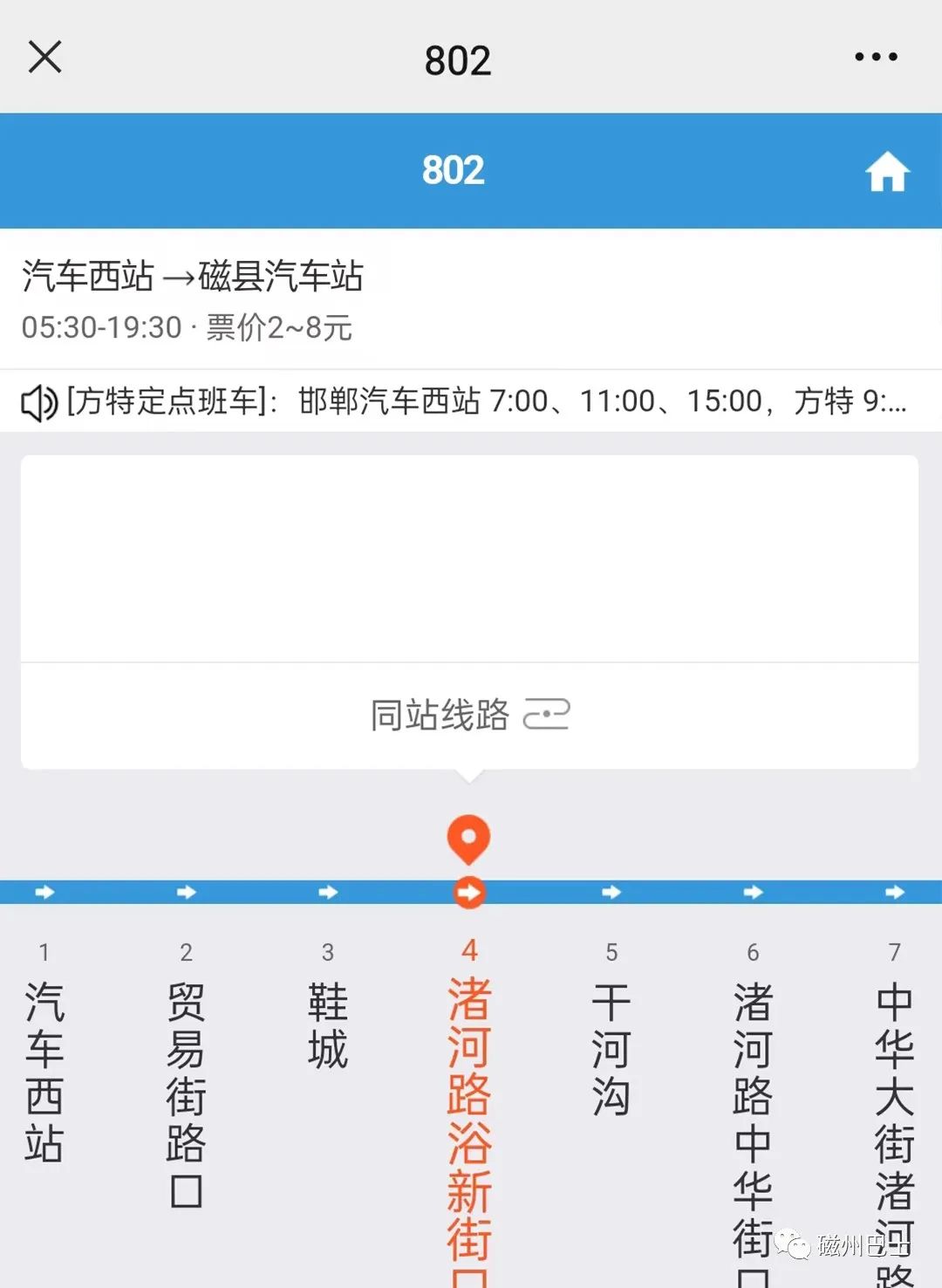磁县公交什么时间恢复运行,磁县到邯郸公交时间表